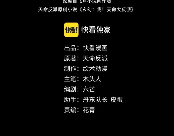 漫画《我！天命大反派》第69话 讨伐叶凌！第4张图