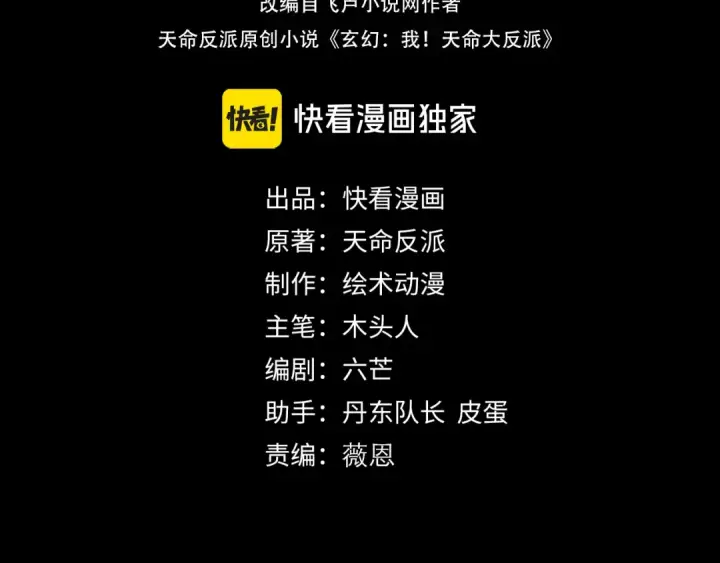 漫画《我！天命大反派》第102话 小狗第4张图