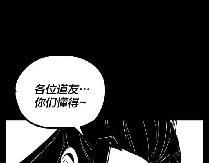 漫画《我！天命大反派》第126话 舔狗没有好下场第141张图