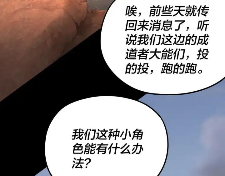 漫画《我！天命大反派》第246话 洛盈第100张图