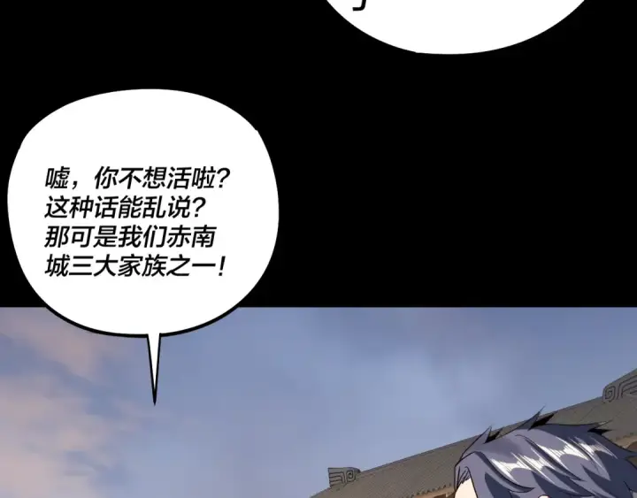 漫画《我！天命大反派》第246话 洛盈第103张图
