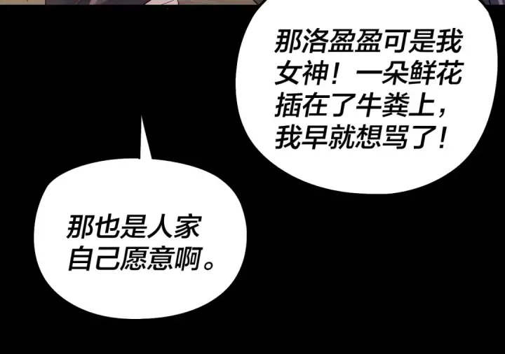 漫画《我！天命大反派》第246话 洛盈第105张图