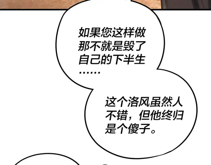 漫画《我！天命大反派》第246话 洛盈第111张图
