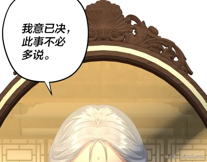 漫画《我！天命大反派》第246话 洛盈第112张图