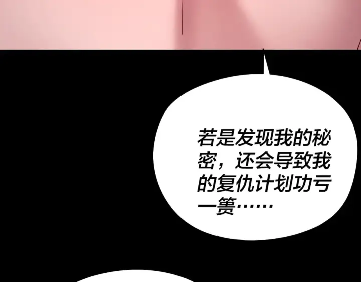 漫画《我！天命大反派》第246话 洛盈第116张图