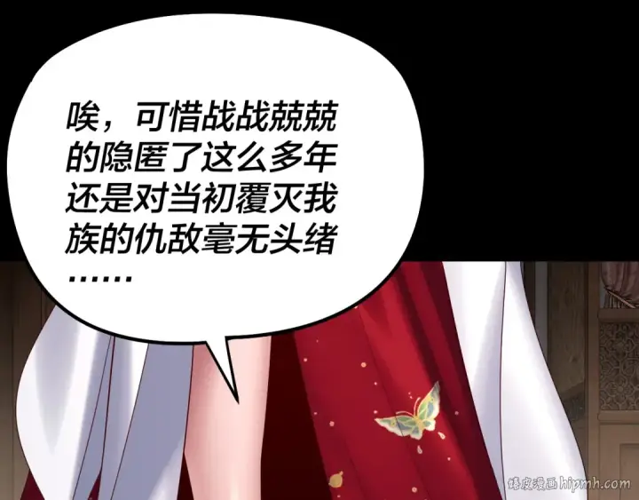 漫画《我！天命大反派》第246话 洛盈第120张图