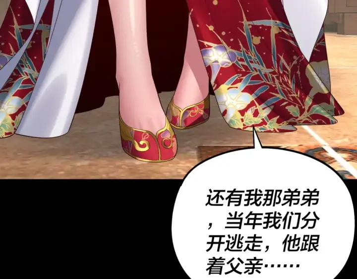 漫画《我！天命大反派》第246话 洛盈第121张图