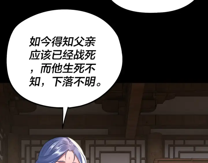 漫画《我！天命大反派》第246话 洛盈第122张图