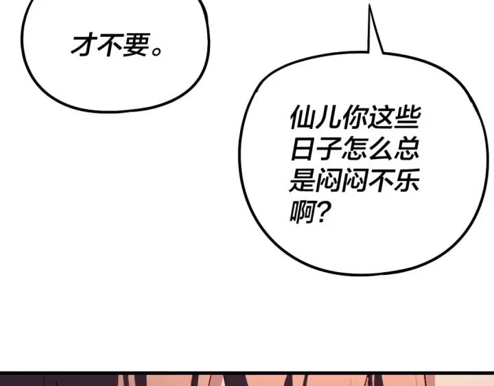漫画《我！天命大反派》第246话 洛盈第19张图