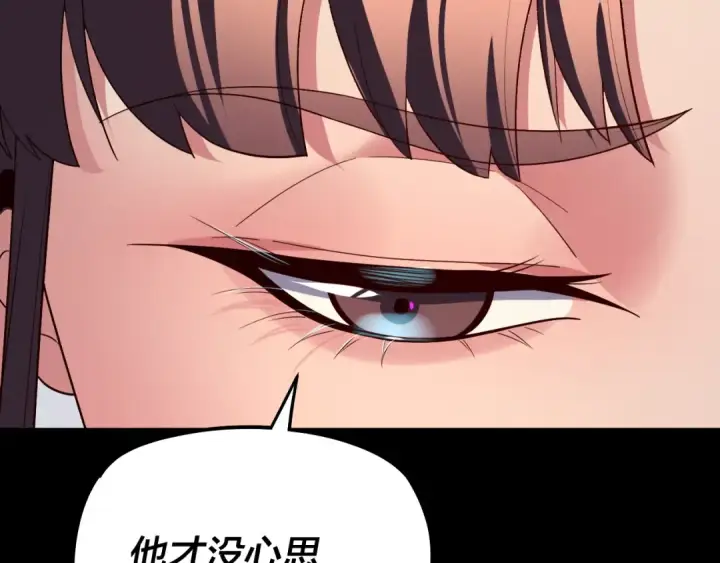 漫画《我！天命大反派》第246话 洛盈第20张图