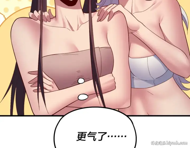 漫画《我！天命大反派》第246话 洛盈第24张图