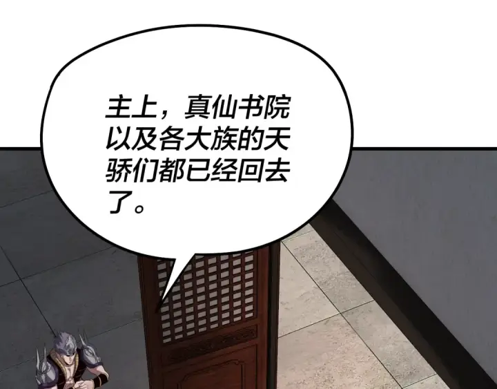 漫画《我！天命大反派》第246话 洛盈第26张图