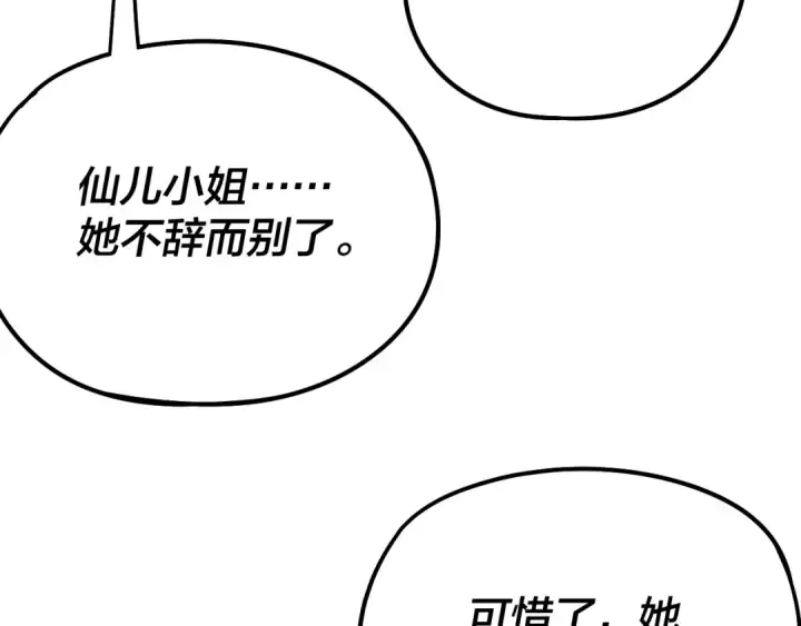 漫画《我！天命大反派》第246话 洛盈第28张图