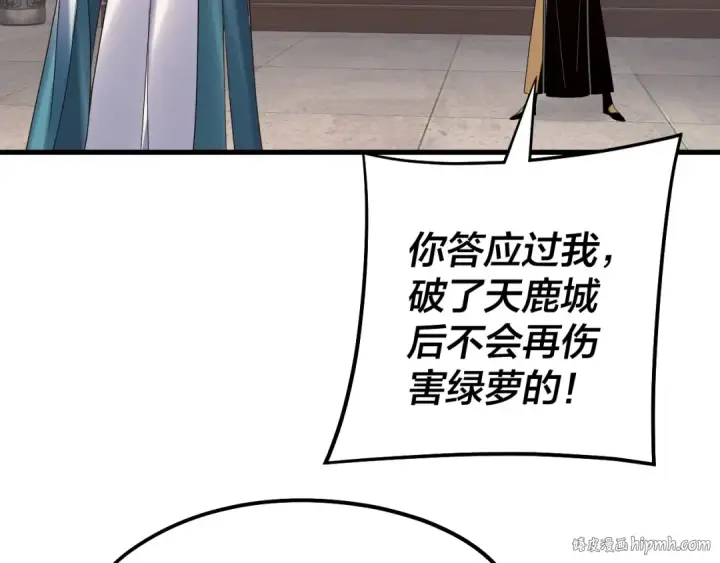 漫画《我！天命大反派》第246话 洛盈第32张图