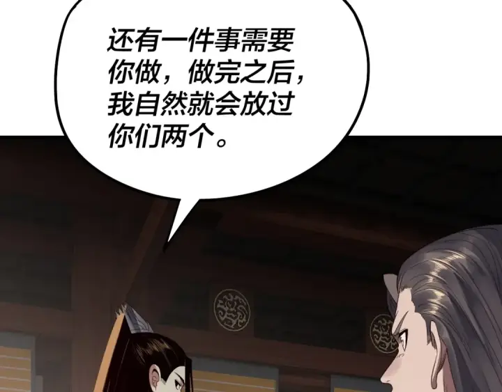 漫画《我！天命大反派》第246话 洛盈第33张图