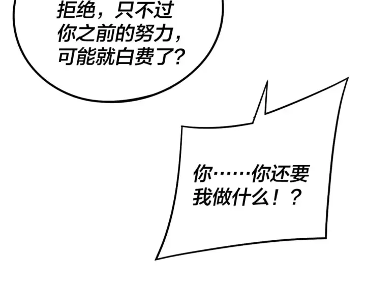 漫画《我！天命大反派》第246话 洛盈第35张图