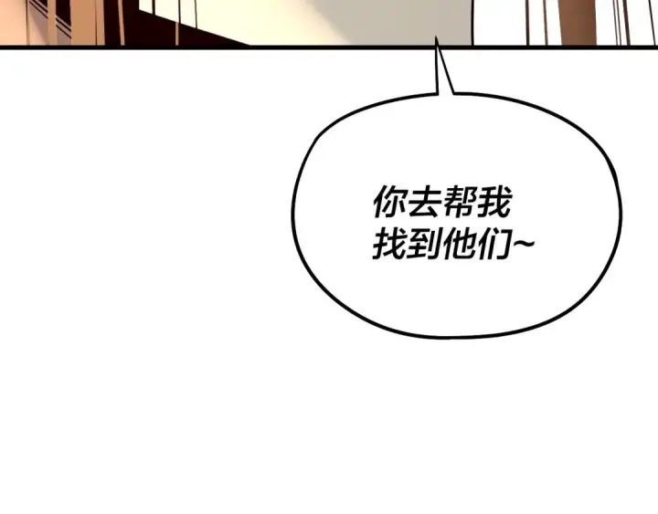 漫画《我！天命大反派》第246话 洛盈第38张图