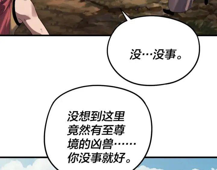 漫画《我！天命大反派》第246话 洛盈第43张图