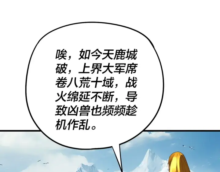 漫画《我！天命大反派》第246话 洛盈第46张图