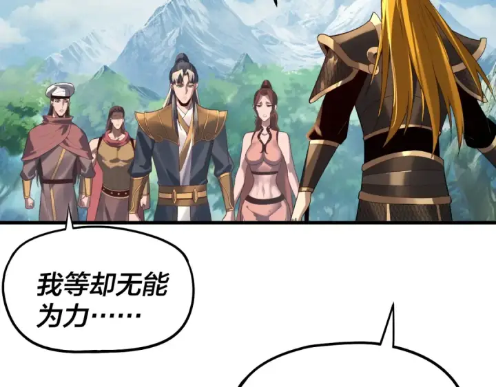 漫画《我！天命大反派》第246话 洛盈第47张图