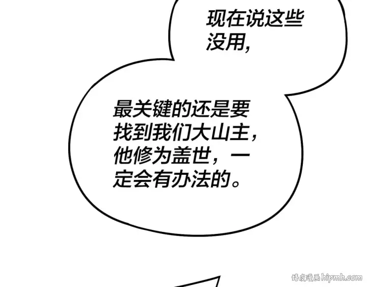 漫画《我！天命大反派》第246话 洛盈第48张图