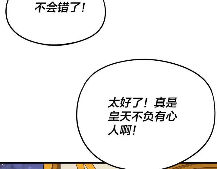 漫画《我！天命大反派》第246话 洛盈第51张图