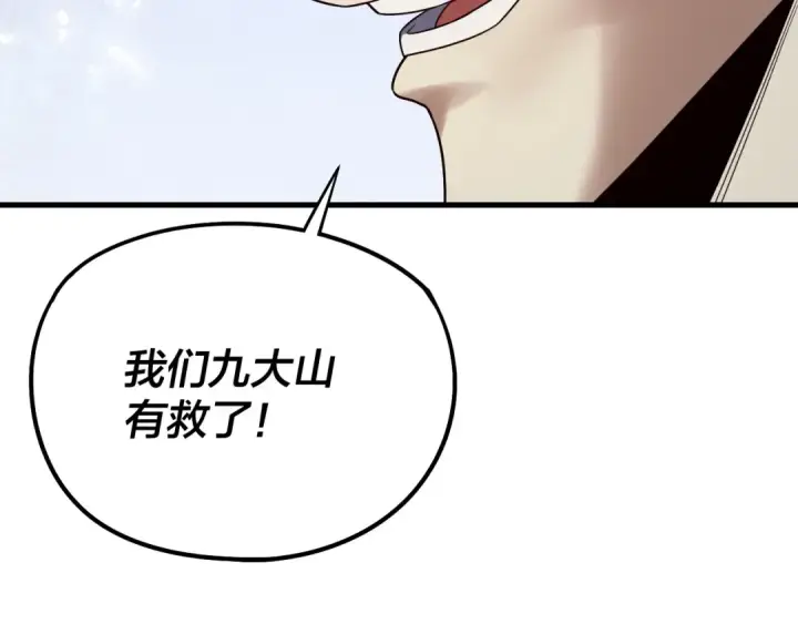 漫画《我！天命大反派》第246话 洛盈第53张图