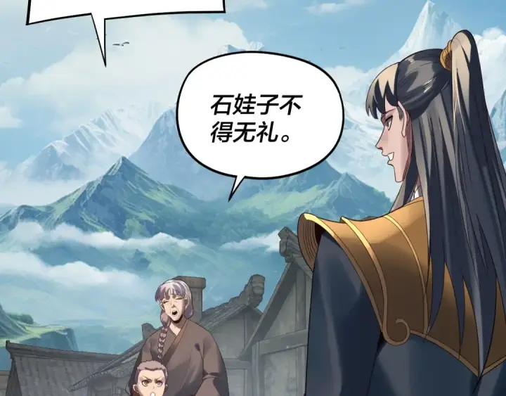 漫画《我！天命大反派》第246话 洛盈第59张图