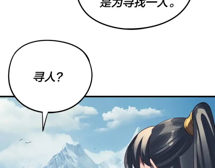 漫画《我！天命大反派》第246话 洛盈第61张图