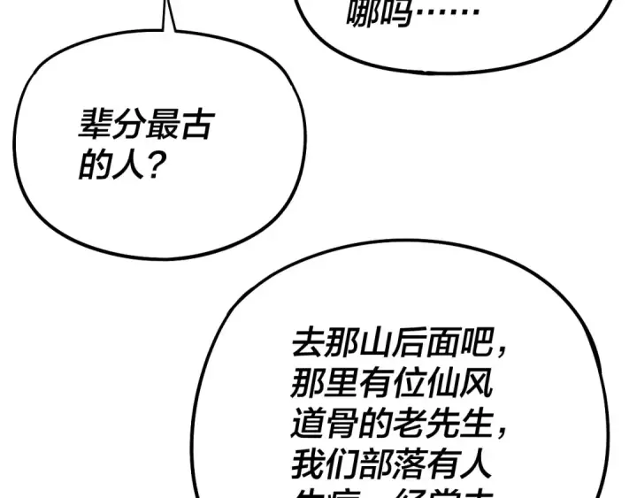 漫画《我！天命大反派》第246话 洛盈第63张图