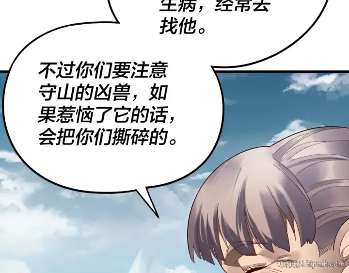 漫画《我！天命大反派》第246话 洛盈第64张图