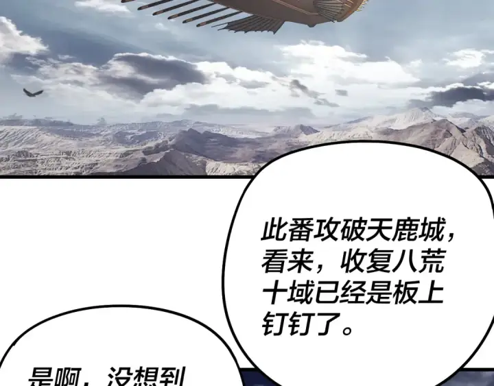 漫画《我！天命大反派》第246话 洛盈第7张图
