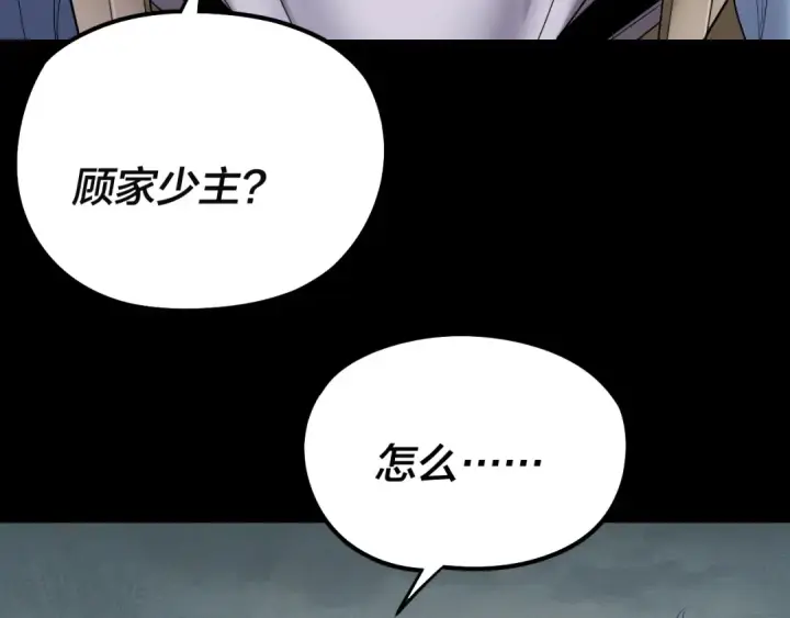 漫画《我！天命大反派》第246话 洛盈第76张图