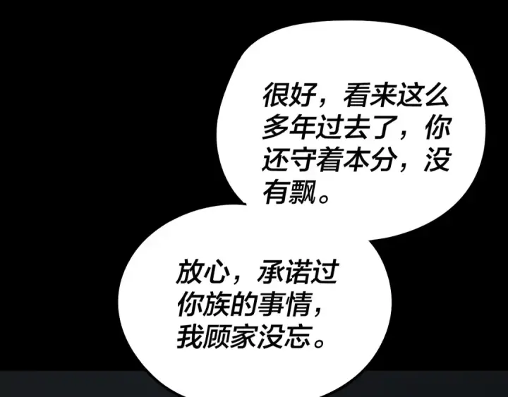 漫画《我！天命大反派》第246话 洛盈第86张图