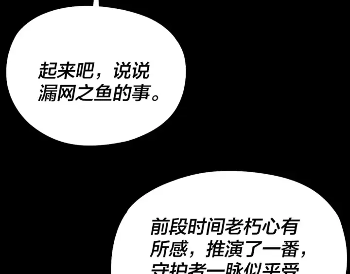 漫画《我！天命大反派》第246话 洛盈第89张图