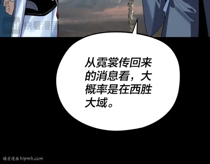 漫画《我！天命大反派》第246话 洛盈第96张图