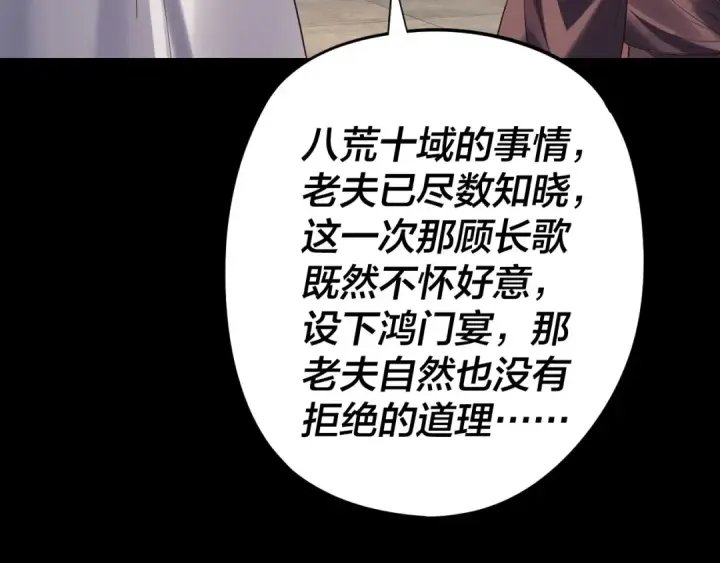 漫画《我！天命大反派》第252话 鸿门宴 第73张图