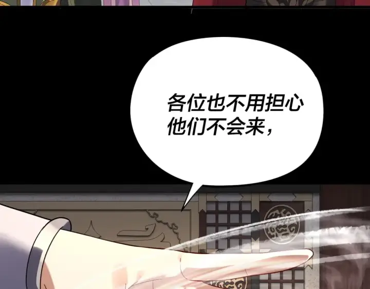 漫画《我！天命大反派》第252话 鸿门宴 第93张图