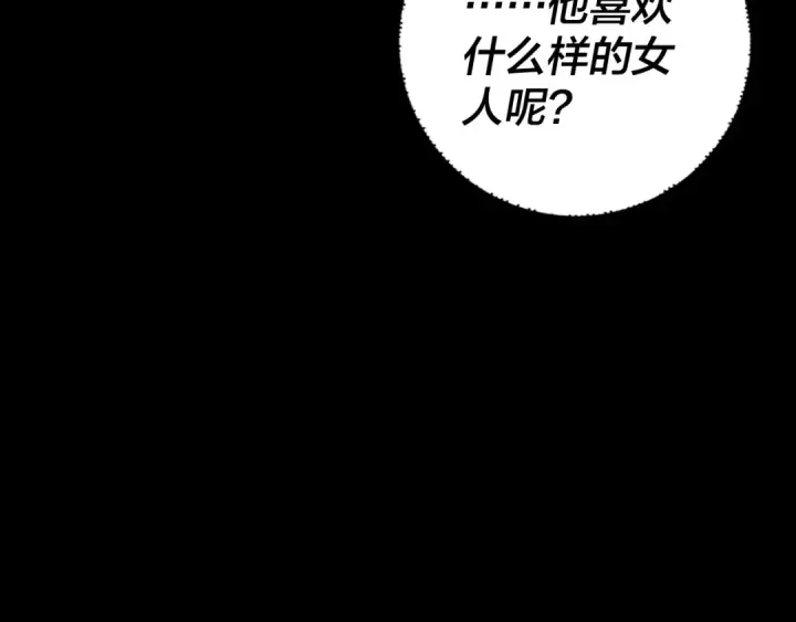 《我！天命大反派》第279话 还是楚楚香图76