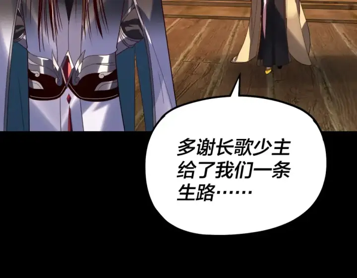漫画《我！天命大反派》第304话 过河拆桥第101张图