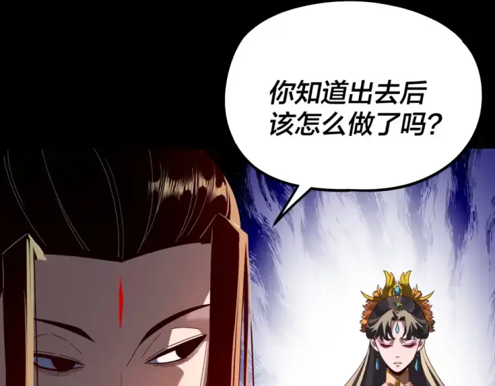 漫画《我！天命大反派》第304话 过河拆桥第102张图