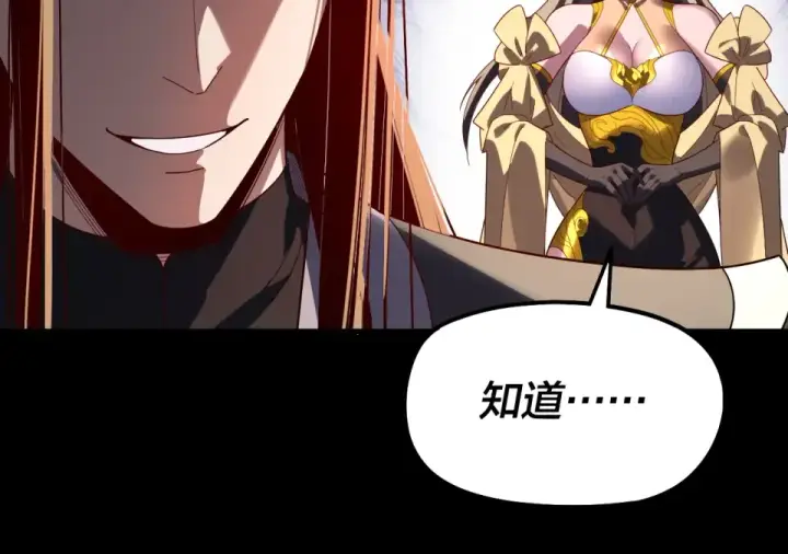 漫画《我！天命大反派》第304话 过河拆桥第103张图