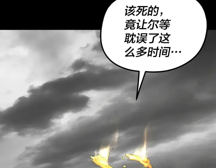 漫画《我！天命大反派》第304话 过河拆桥第109张图
