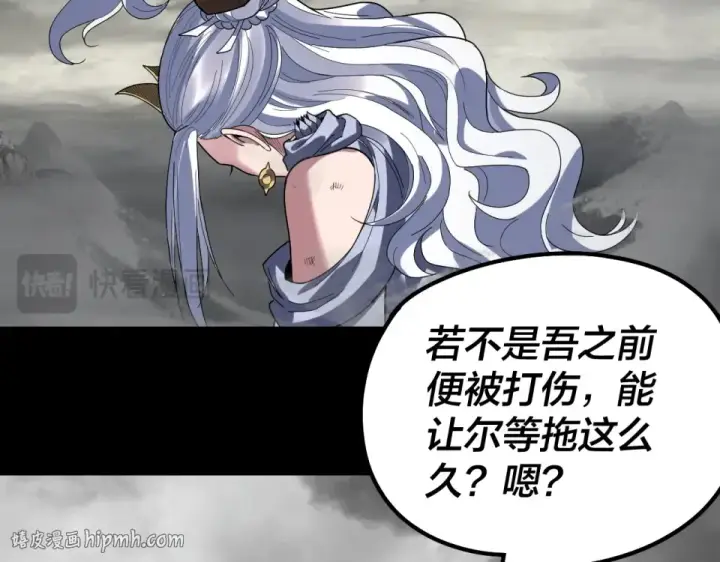 漫画《我！天命大反派》第304话 过河拆桥第112张图