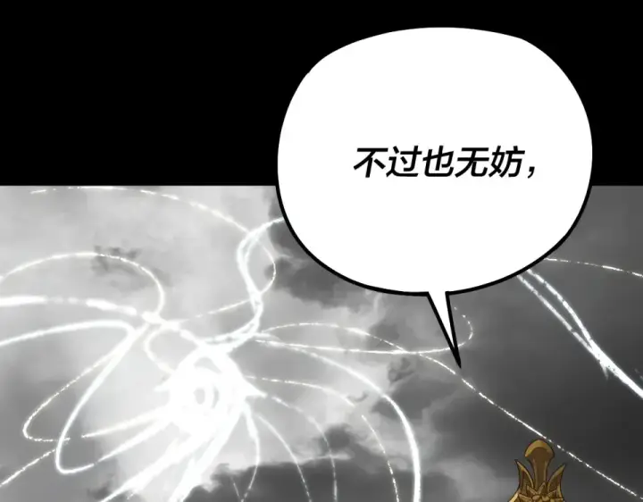 漫画《我！天命大反派》第304话 过河拆桥第122张图