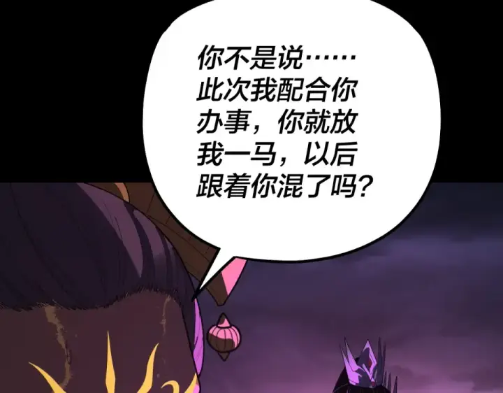 漫画《我！天命大反派》第304话 过河拆桥第129张图