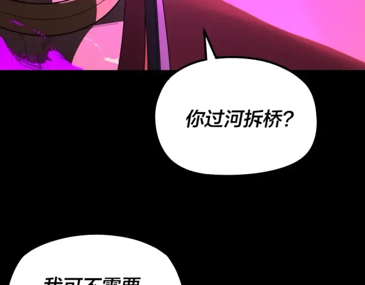 漫画《我！天命大反派》第304话 过河拆桥第131张图
