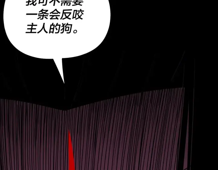漫画《我！天命大反派》第304话 过河拆桥第132张图