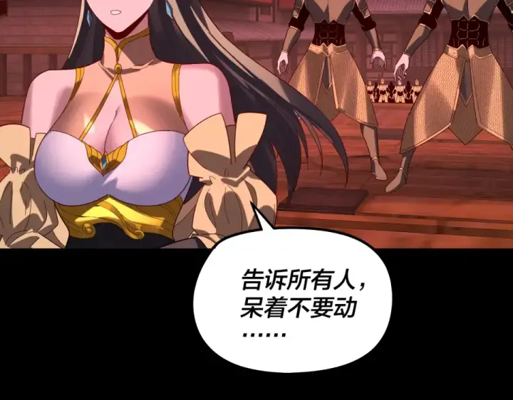 漫画《我！天命大反派》第304话 过河拆桥第17张图