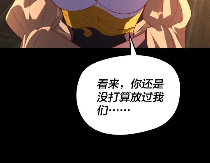 漫画《我！天命大反派》第304话 过河拆桥第33张图